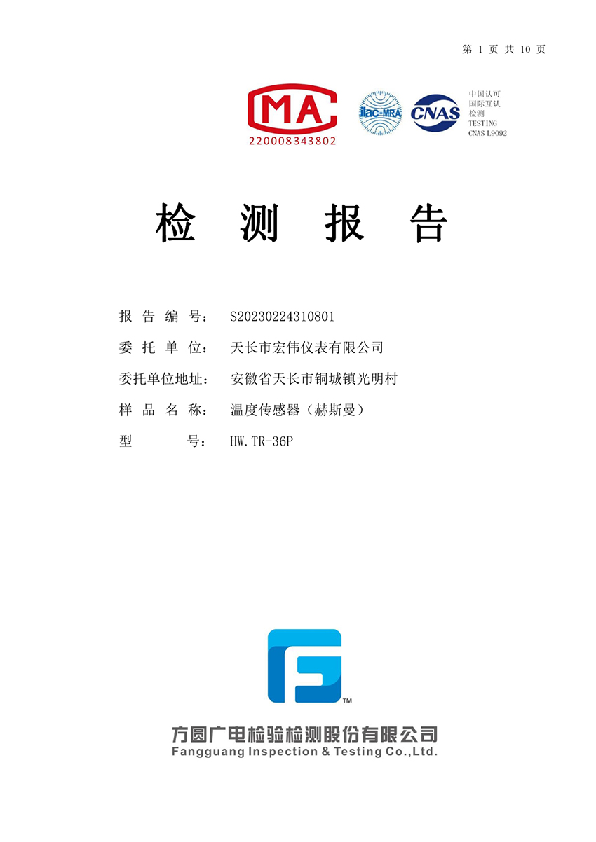 赫斯曼檢測(cè)報(bào)告